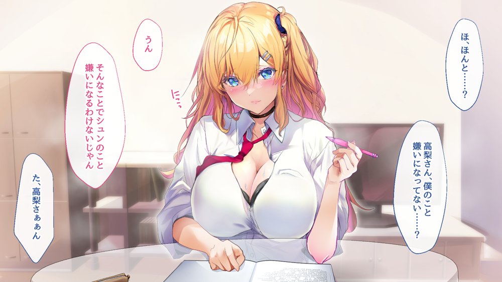甘々ギャルの高梨さん【むらパラ！】
