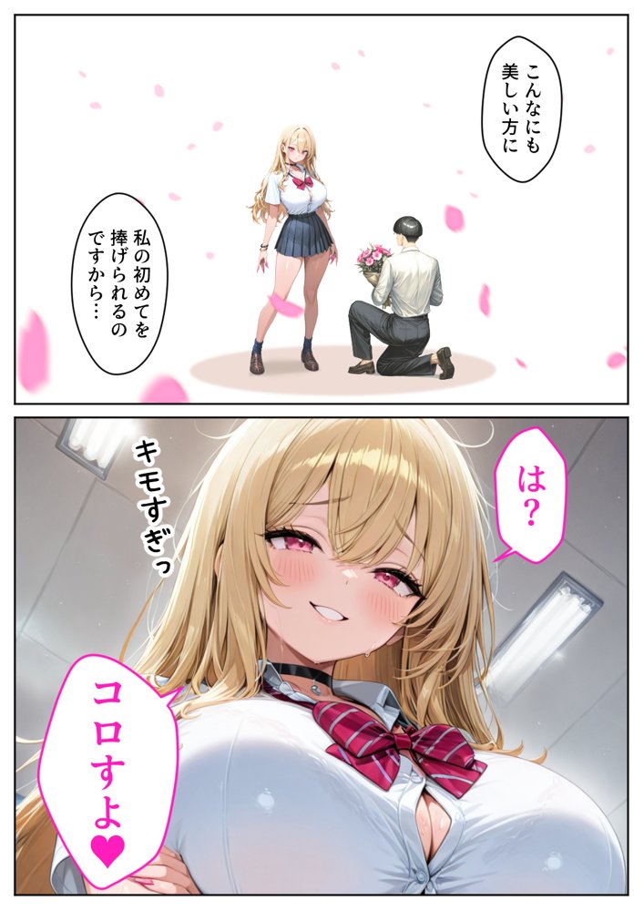 サキュバスJ◯ ギャルの専属エサ役になりました【ぱにぱに】