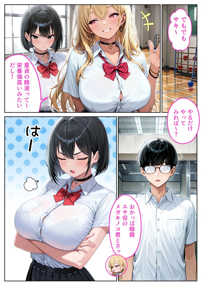 サキュバスJ◯ ギャルの専属エサ役になりました【ぱにぱに】