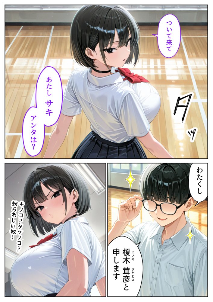 サキュバスJ◯ ギャルの専属エサ役になりました【ぱにぱに】