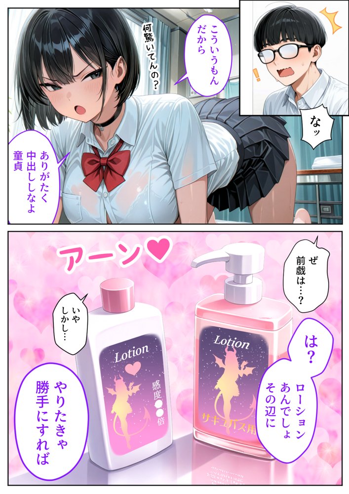 サキュバスJ◯ ギャルの専属エサ役になりました【ぱにぱに】