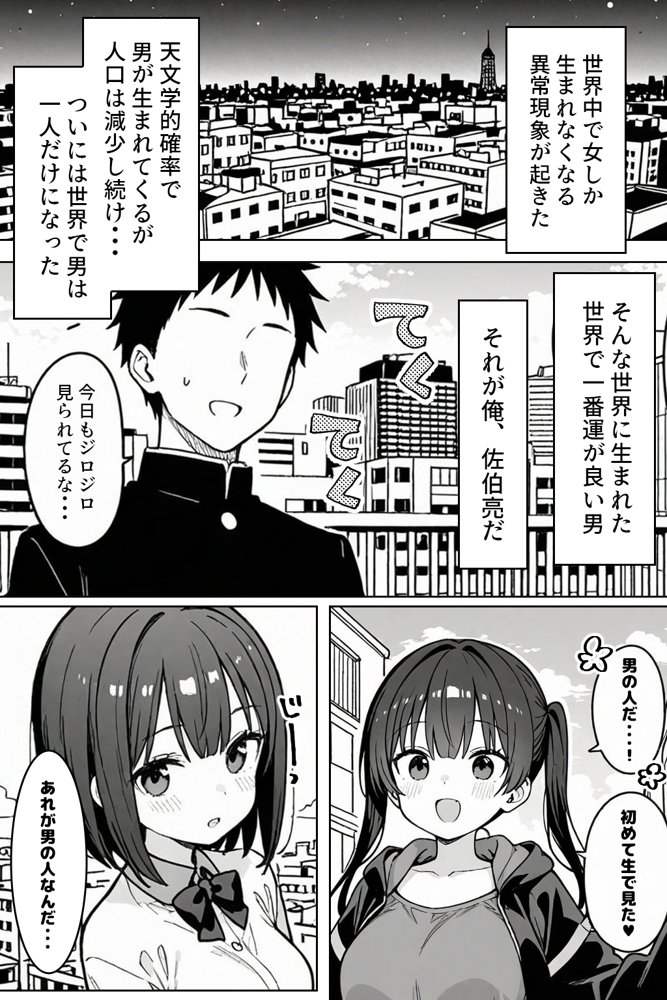 ハーレム学園生活で射精管理される日々〜この世界に男は俺一人！？〜【ハメ撮り屋】
