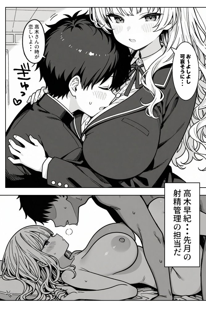 ハーレム学園生活で射精管理される日々〜この世界に男は俺一人！？〜【ハメ撮り屋】