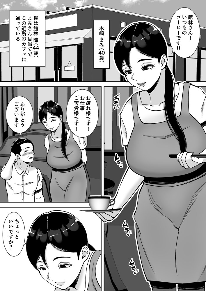 パパ活ママ 〜近所のエロいシンママさんとアプリで偶然、出会った件〜【すめるすらいく】
