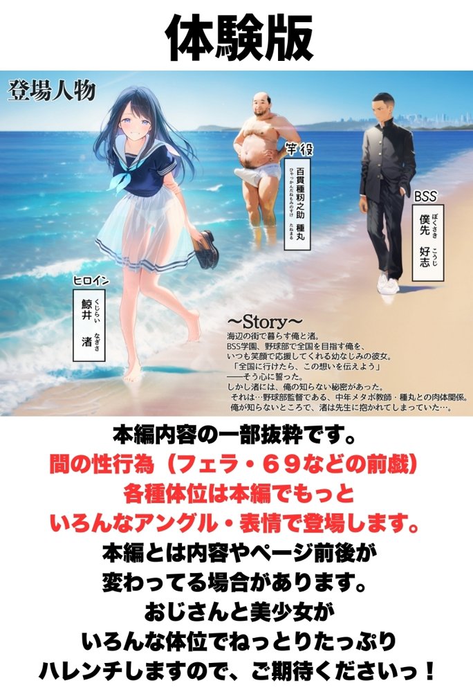 想いを寄せていた幼馴染みが中年メタボ教師（BMI40）と肉体関係だった件【種付け出版】