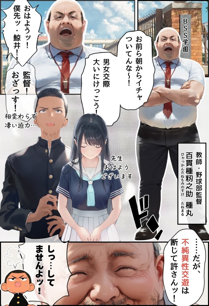 想いを寄せていた幼馴染みが中年メタボ教師（BMI40）と肉体関係だった件【種付け出版】
