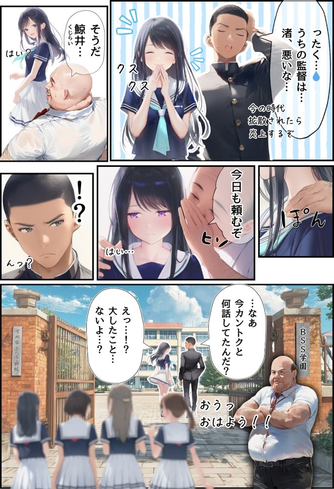 想いを寄せていた幼馴染みが中年メタボ教師（BMI40）と肉体関係だった件【種付け出版】