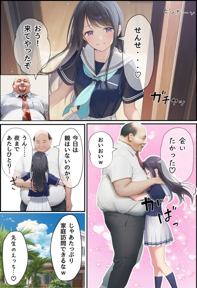 想いを寄せていた幼馴染みが中年メタボ教師（BMI40）と肉体関係だった件【種付け出版】