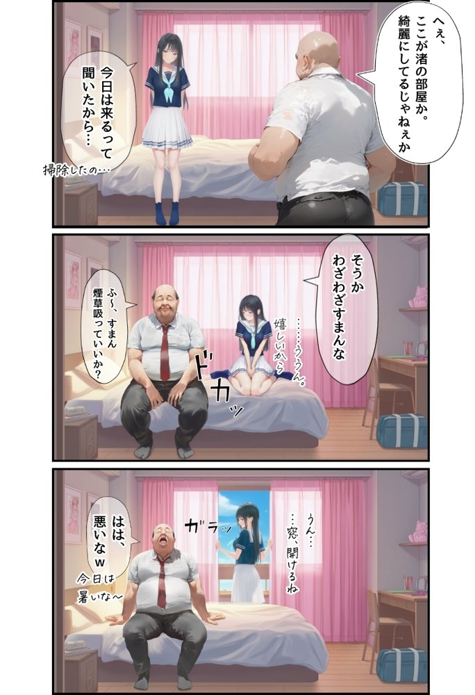 想いを寄せていた幼馴染みが中年メタボ教師（BMI40）と肉体関係だった件【種付け出版】