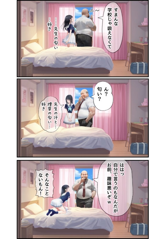想いを寄せていた幼馴染みが中年メタボ教師（BMI40）と肉体関係だった件【種付け出版】