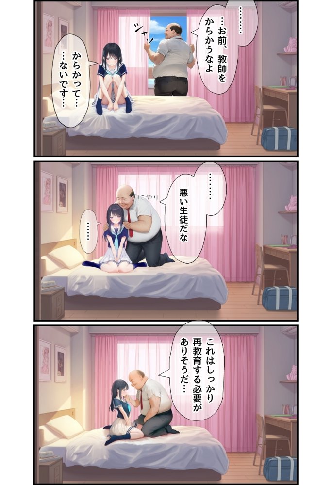 想いを寄せていた幼馴染みが中年メタボ教師（BMI40）と肉体関係だった件【種付け出版】