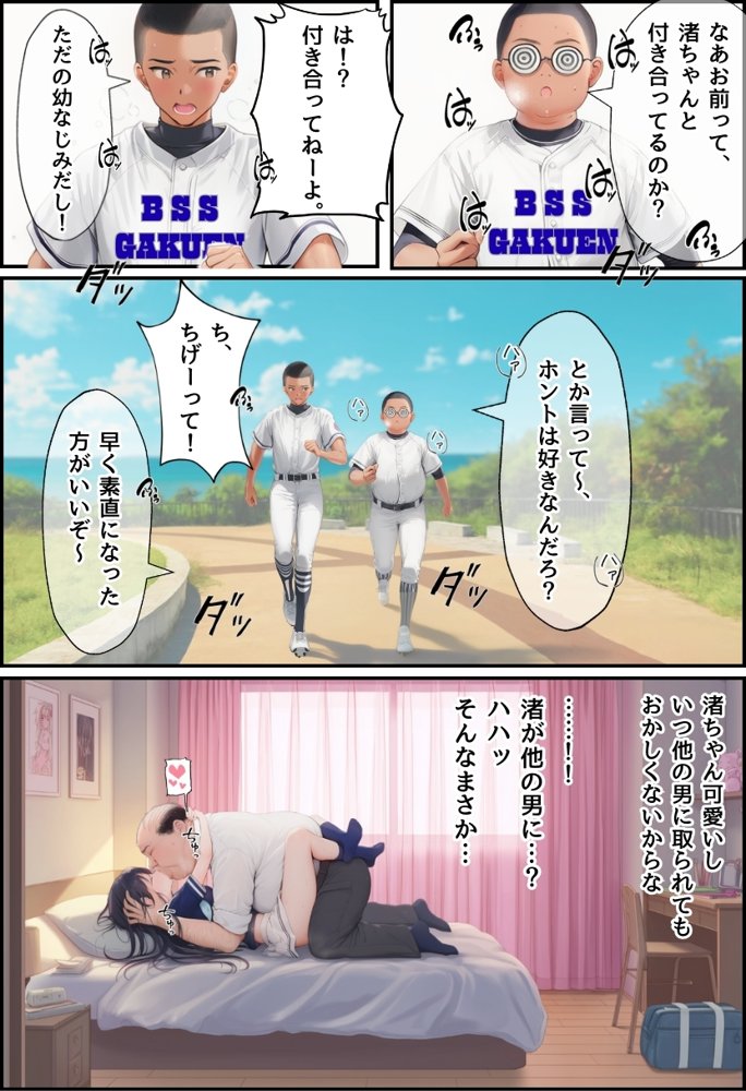 想いを寄せていた幼馴染みが中年メタボ教師（BMI40）と肉体関係だった件【種付け出版】