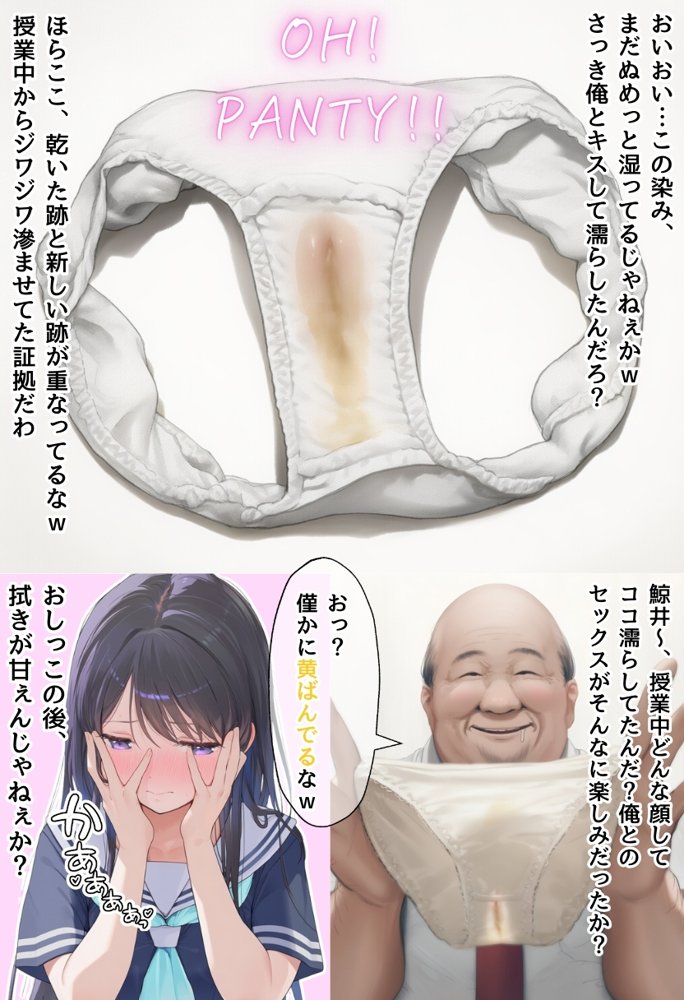 想いを寄せていた幼馴染みが中年メタボ教師（BMI40）と肉体関係だった件【種付け出版】