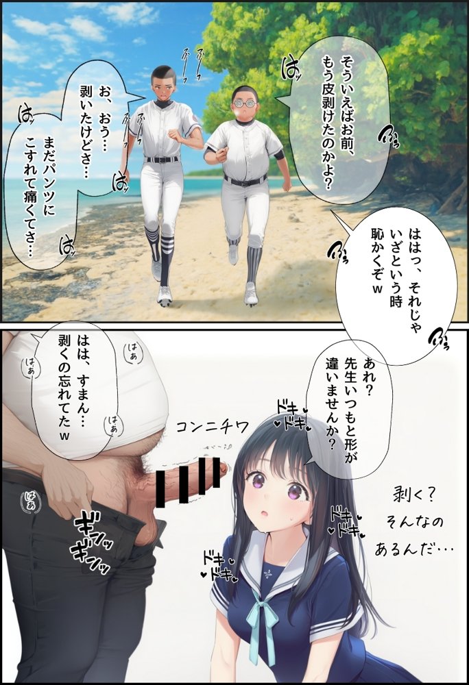 想いを寄せていた幼馴染みが中年メタボ教師（BMI40）と肉体関係だった件【種付け出版】