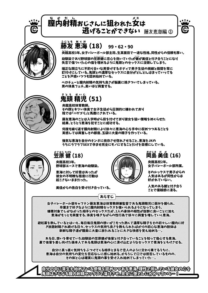 膣内射精おじさんに狙われた女は逃げることができない 〜藤友恵海編 VOL.3〜【クライムクラウン】