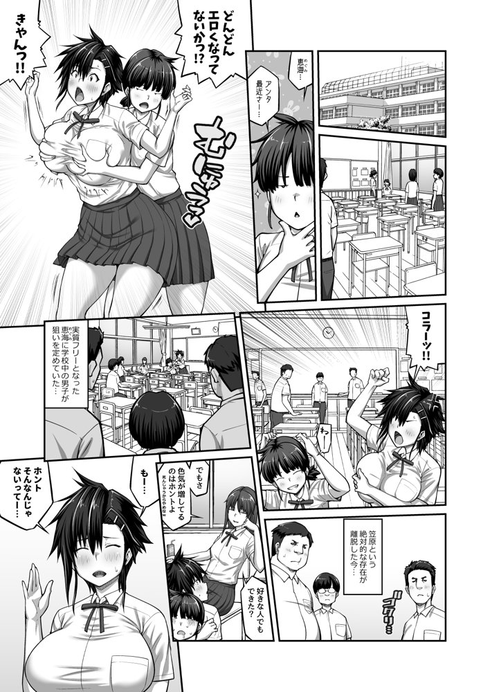 膣内射精おじさんに狙われた女は逃げることができない 〜藤友恵海編 VOL.3〜【クライムクラウン】