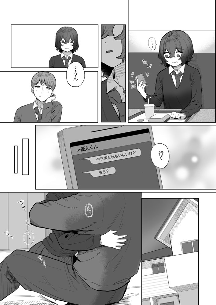 やさしいキミにイジワルされたい