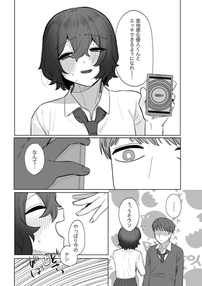 やさしいキミにイジワルされたい