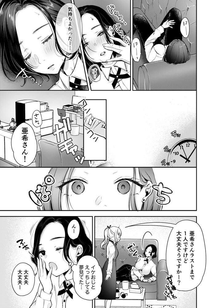 今夜ココに、あなたのカクテルをそそいで【凸があれば凹がある。】