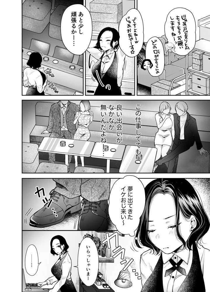 今夜ココに、あなたのカクテルをそそいで【凸があれば凹がある。】