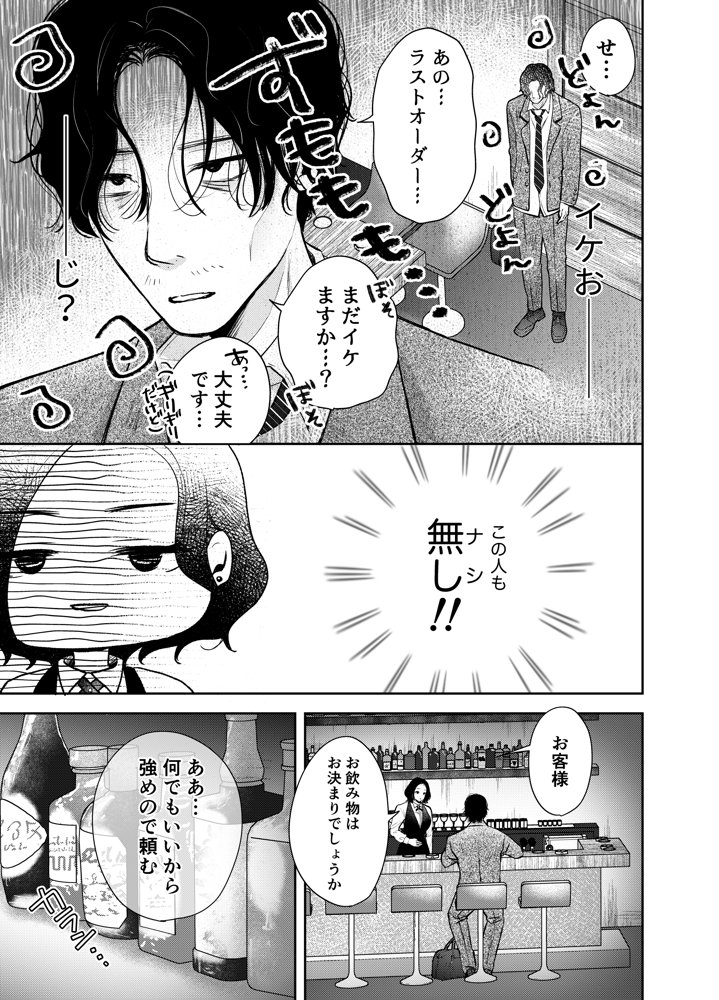 今夜ココに、あなたのカクテルをそそいで【凸があれば凹がある。】