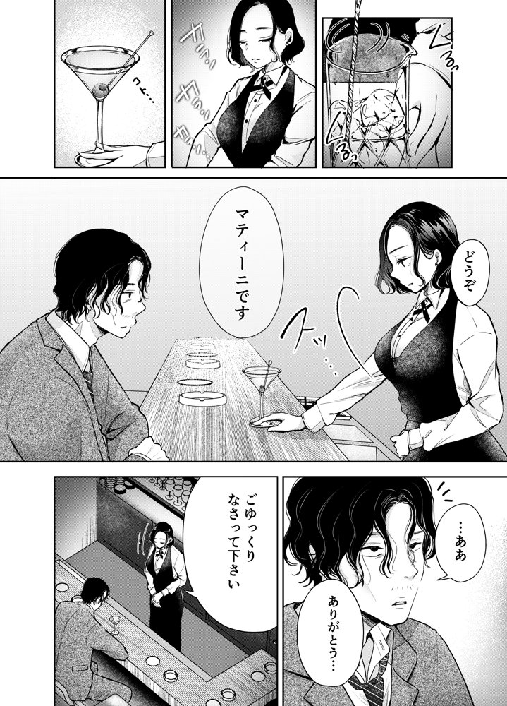 今夜ココに、あなたのカクテルをそそいで【凸があれば凹がある。】
