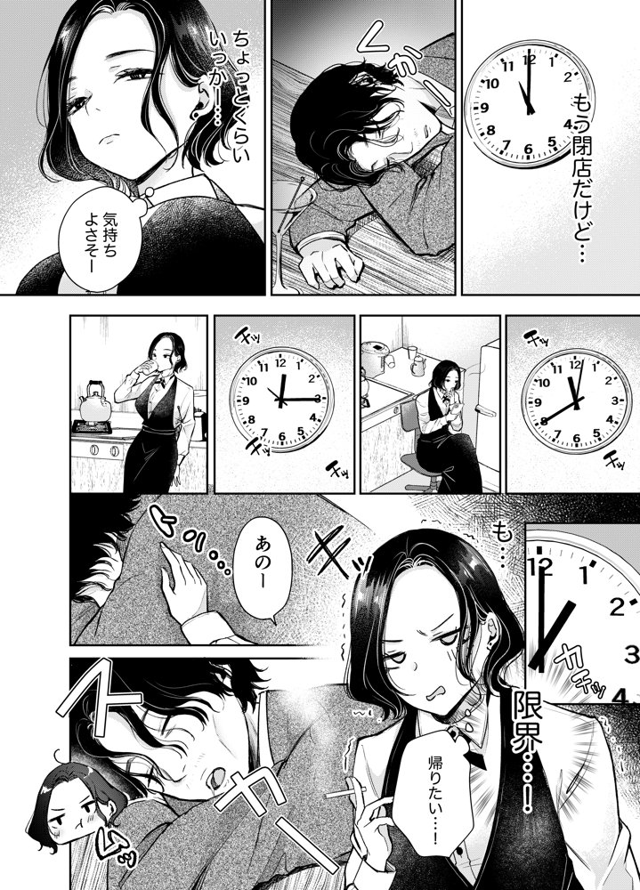 今夜ココに、あなたのカクテルをそそいで【凸があれば凹がある。】