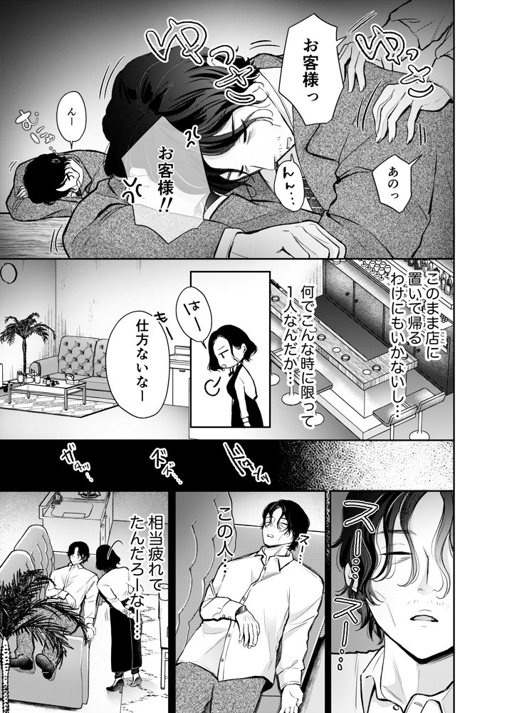 今夜ココに、あなたのカクテルをそそいで【凸があれば凹がある。】