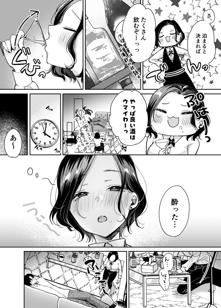 今夜ココに、あなたのカクテルをそそいで【凸があれば凹がある。】