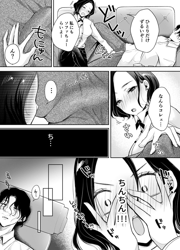 今夜ココに、あなたのカクテルをそそいで【凸があれば凹がある。】