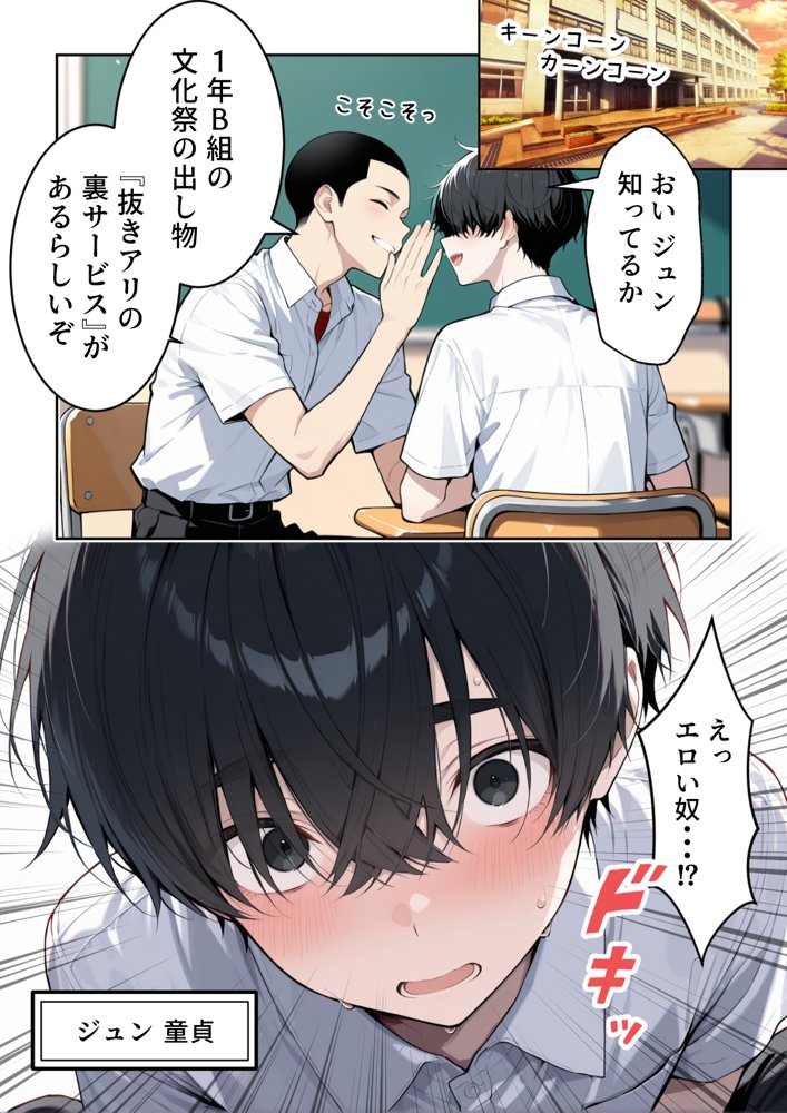 文化祭えっち  JKの個室マッサージ喫茶で裏オプ甘々SEX（はーと）