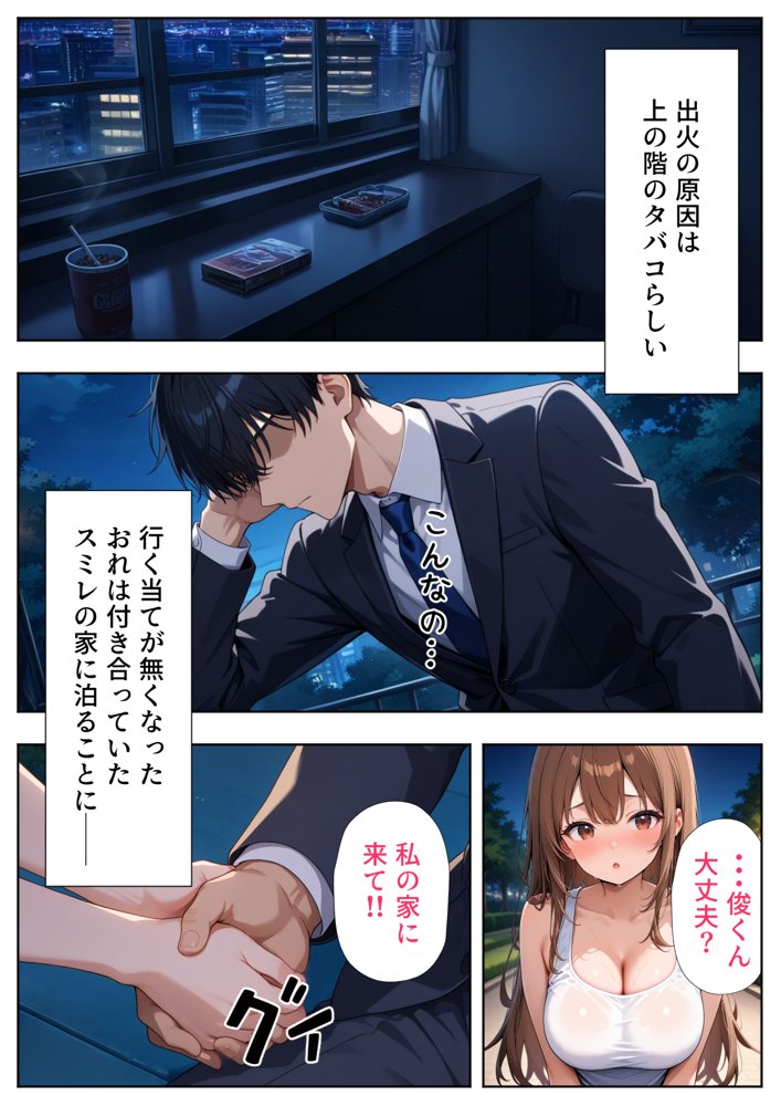 居候した彼女の家で毎日絞り取られた話【ぱにぱに】