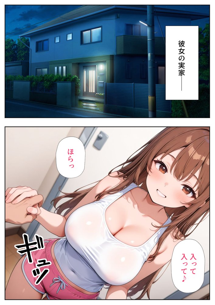 居候した彼女の家で毎日絞り取られた話【ぱにぱに】