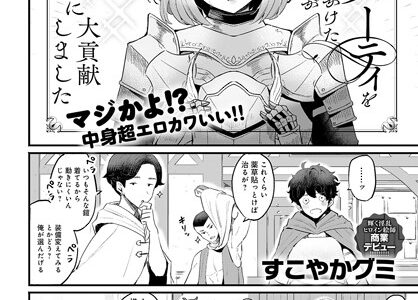 勇者パーティを追放されかけたぼくが魔王討伐に大貢献しました【すこやかグミ】