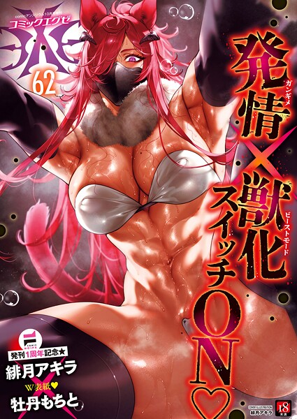 COMIC E×E 62【FANZA限定特典付き】【緋月アキラ 牡丹もちと 雨天あめか 京師すろた しのづかあつと 稍日向 岸虎次郎 三色網戸。 218 久川ちん こもりけい あきのそら 赤城あさひと Xe デコスケ さこふ かむC ShiBi 西園寺ぽるぽる たかよみ 潮汐きよし 芦名めろう ment Karl 英知 館山けーた NR 宇利ちんぐ かめかめ 向日葵たろう 緒きなろさ緒 綿谷しんぐ すぴこ 角煮まんじゅう 神通RIKI ももすもも】