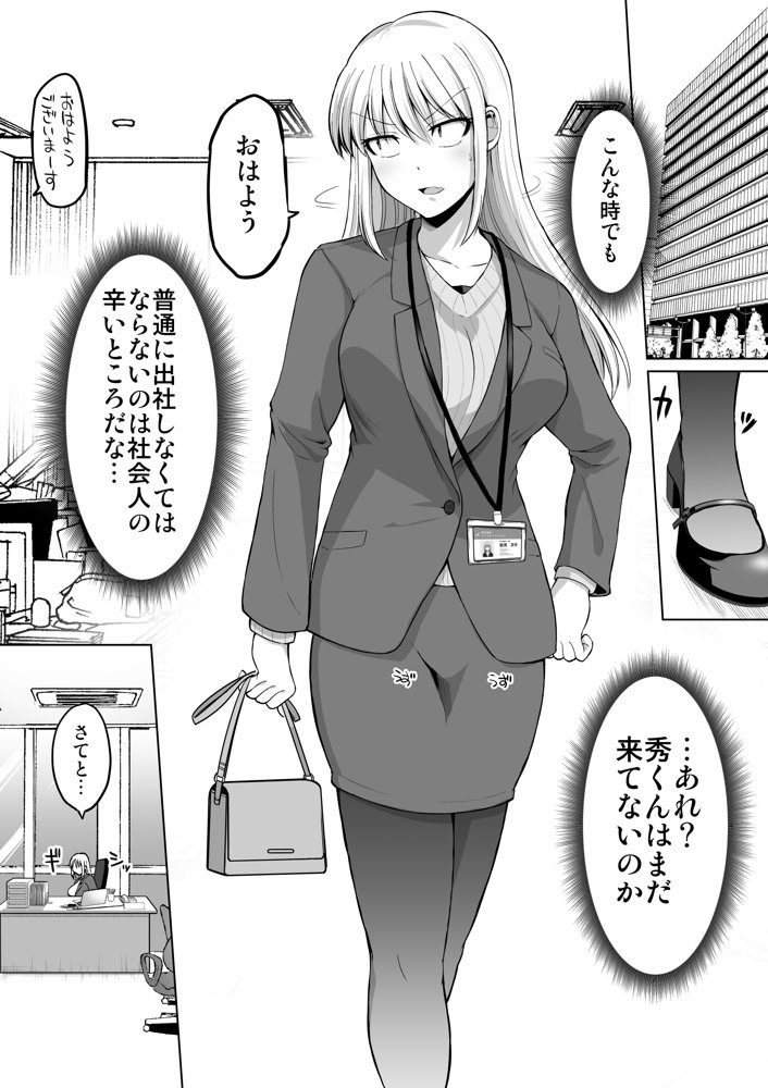 怖い女上司が脱いだらHで可愛かった話-えっちなこと覚えたて30代女の性欲爆発 スケベになった女上司をラブラブ性開発編-【ほしまきProject】