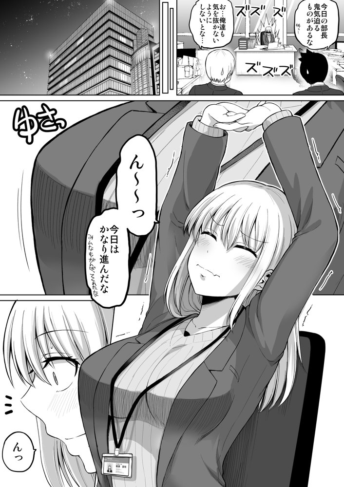 怖い女上司が脱いだらHで可愛かった話-えっちなこと覚えたて30代女の性欲爆発 スケベになった女上司をラブラブ性開発編-【ほしまきProject】
