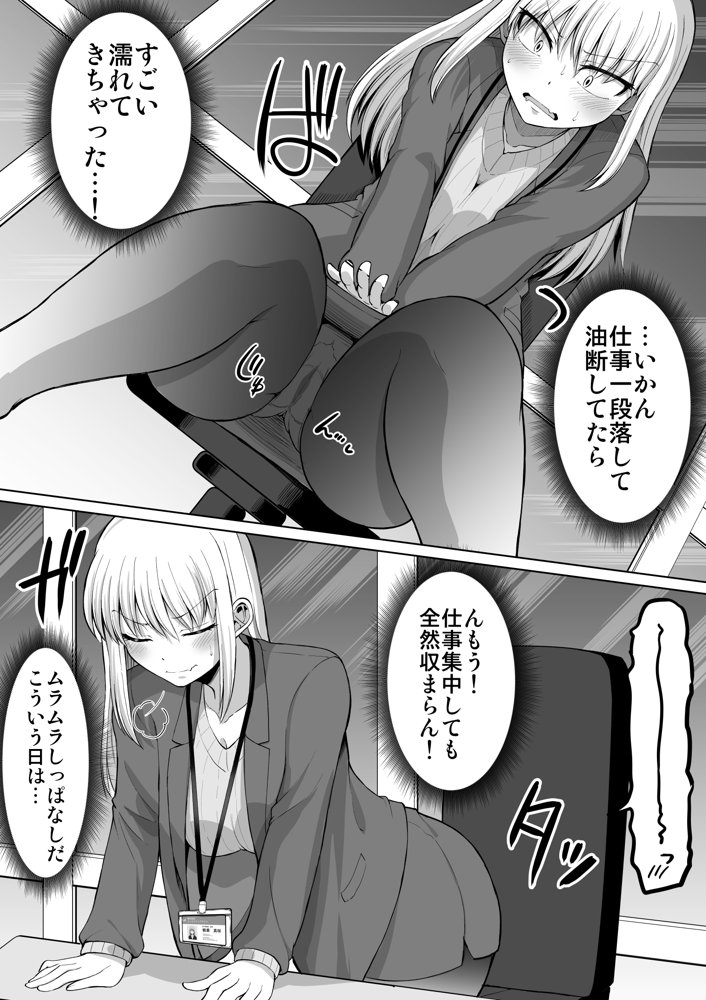 怖い女上司が脱いだらHで可愛かった話-えっちなこと覚えたて30代女の性欲爆発 スケベになった女上司をラブラブ性開発編-【ほしまきProject】