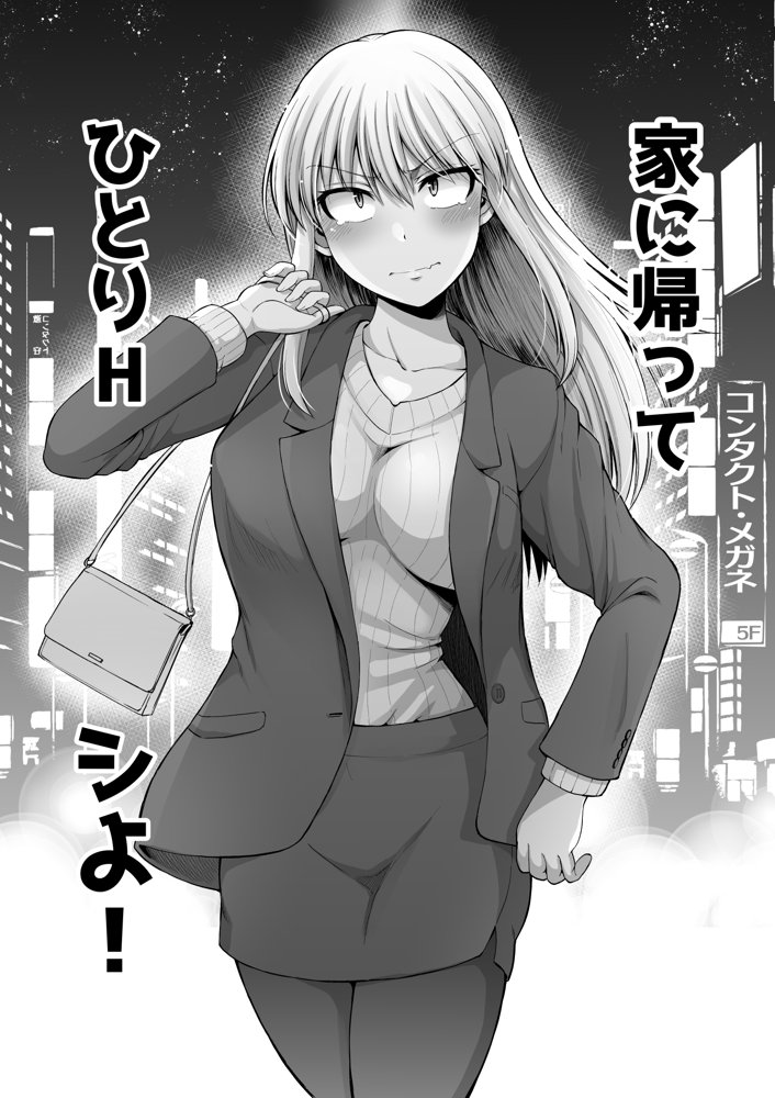 怖い女上司が脱いだらHで可愛かった話-えっちなこと覚えたて30代女の性欲爆発 スケベになった女上司をラブラブ性開発編-【ほしまきProject】
