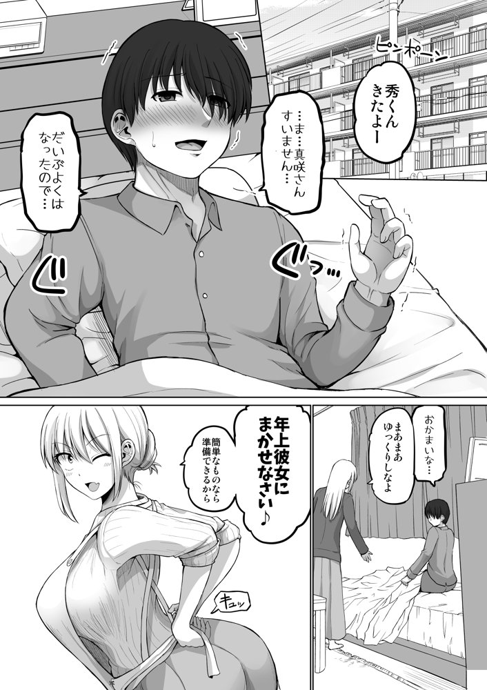怖い女上司が脱いだらHで可愛かった話-えっちなこと覚えたて30代女の性欲爆発 スケベになった女上司をラブラブ性開発編-【ほしまきProject】