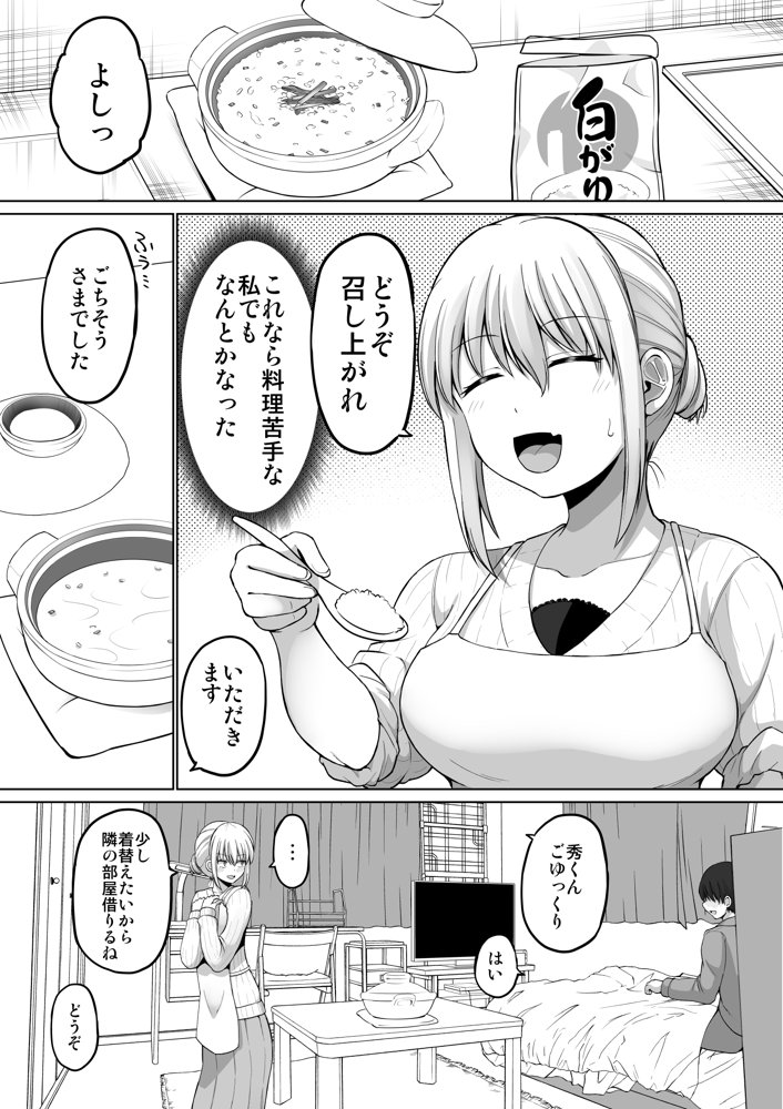 怖い女上司が脱いだらHで可愛かった話-えっちなこと覚えたて30代女の性欲爆発 スケベになった女上司をラブラブ性開発編-【ほしまきProject】