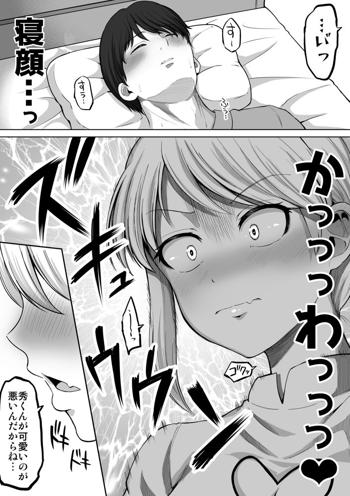 怖い女上司が脱いだらHで可愛かった話-えっちなこと覚えたて30代女の性欲爆発 スケベになった女上司をラブラブ性開発編-【ほしまきProject】