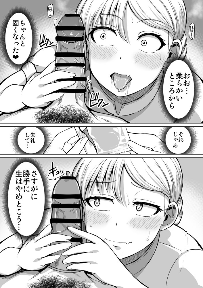 怖い女上司が脱いだらHで可愛かった話-えっちなこと覚えたて30代女の性欲爆発 スケベになった女上司をラブラブ性開発編-【ほしまきProject】