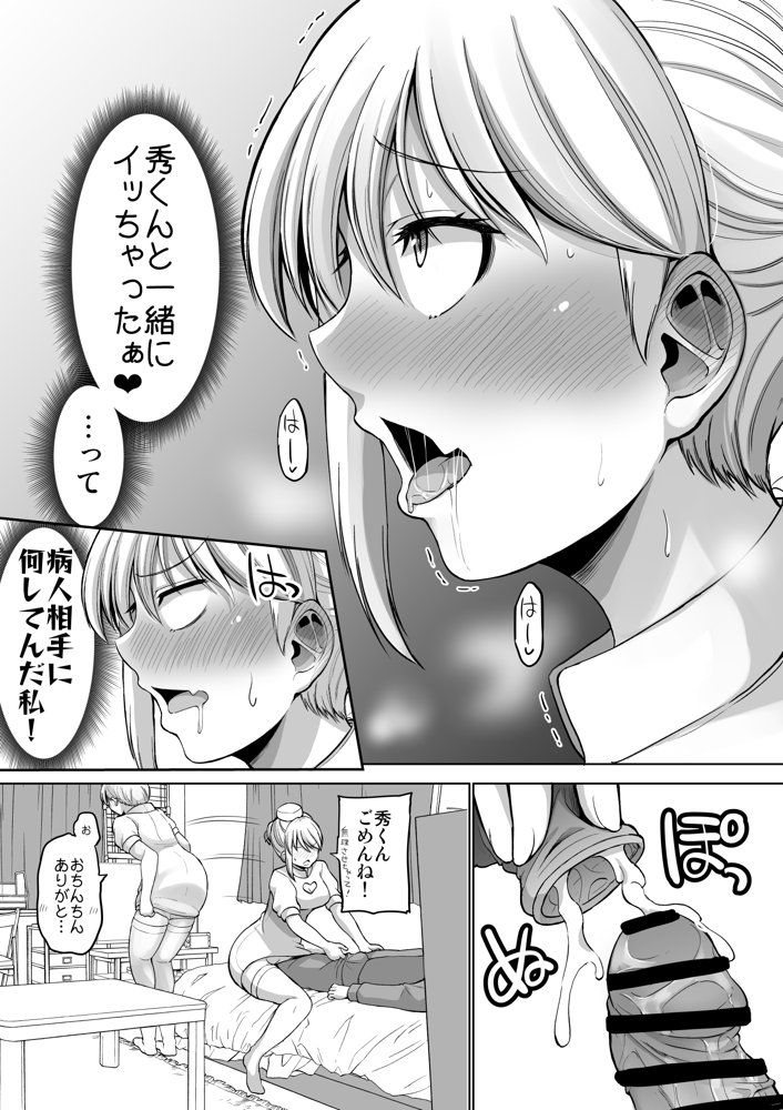 怖い女上司が脱いだらHで可愛かった話-えっちなこと覚えたて30代女の性欲爆発 スケベになった女上司をラブラブ性開発編-【ほしまきProject】