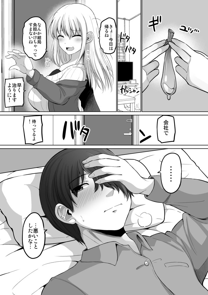 怖い女上司が脱いだらHで可愛かった話-えっちなこと覚えたて30代女の性欲爆発 スケベになった女上司をラブラブ性開発編-【ほしまきProject】