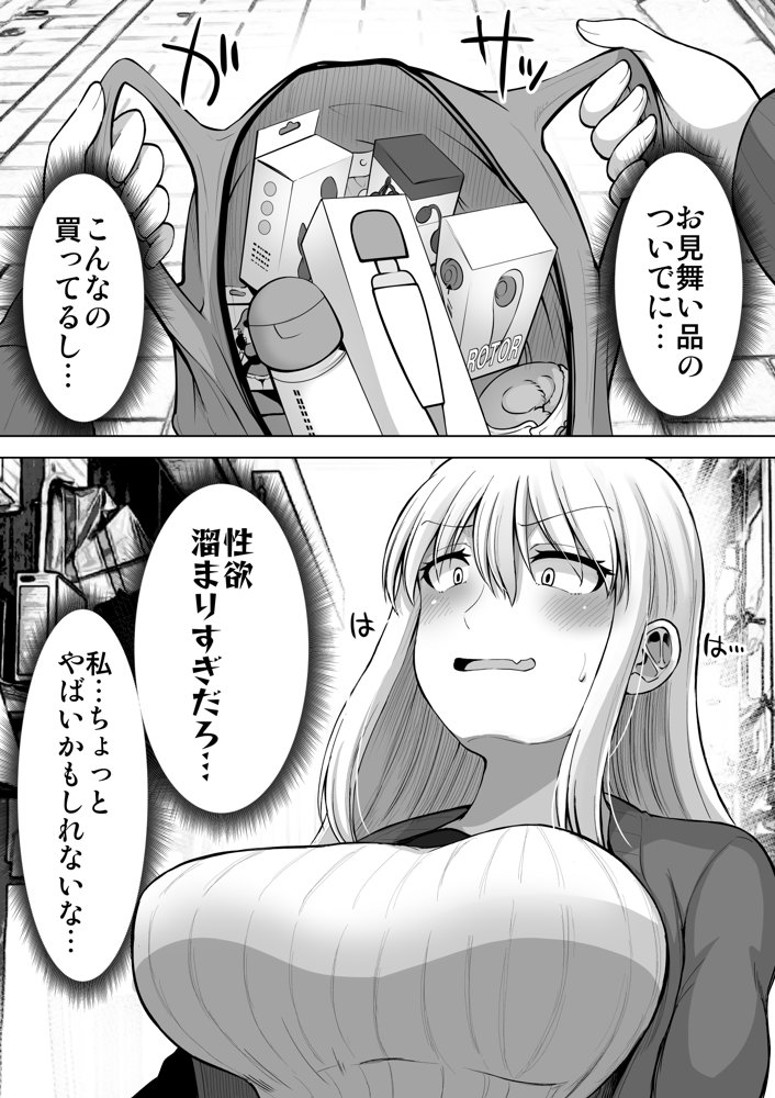 怖い女上司が脱いだらHで可愛かった話-えっちなこと覚えたて30代女の性欲爆発 スケベになった女上司をラブラブ性開発編-【ほしまきProject】