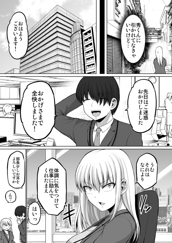 怖い女上司が脱いだらHで可愛かった話-えっちなこと覚えたて30代女の性欲爆発 スケベになった女上司をラブラブ性開発編-【ほしまきProject】