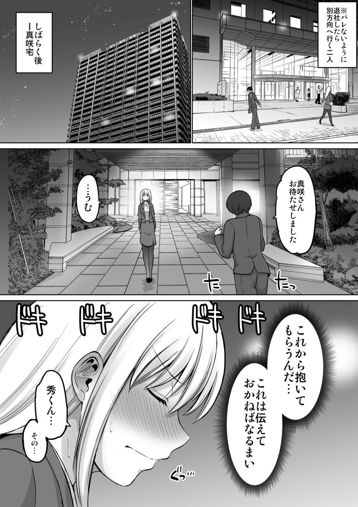 怖い女上司が脱いだらHで可愛かった話-えっちなこと覚えたて30代女の性欲爆発 スケベになった女上司をラブラブ性開発編-【ほしまきProject】