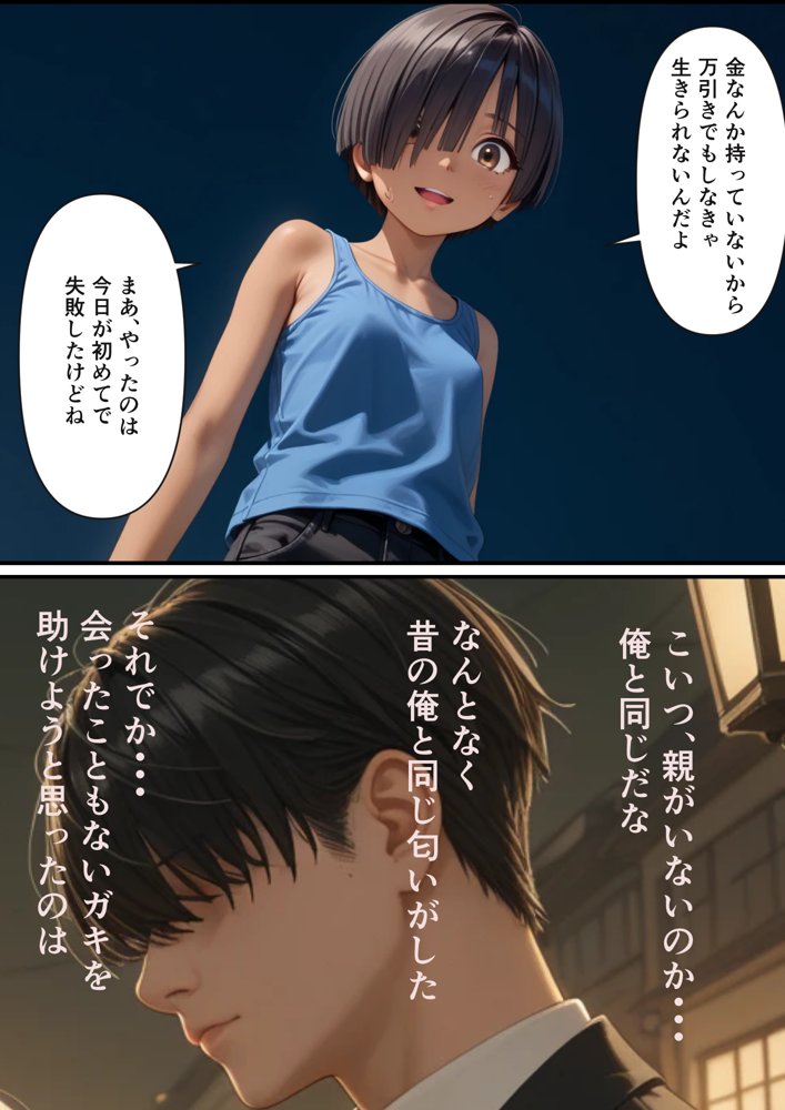 万引きで捕まった少年が実は少女だったので【日焼け美少女とのセックスの記録】【パイパンロリ】