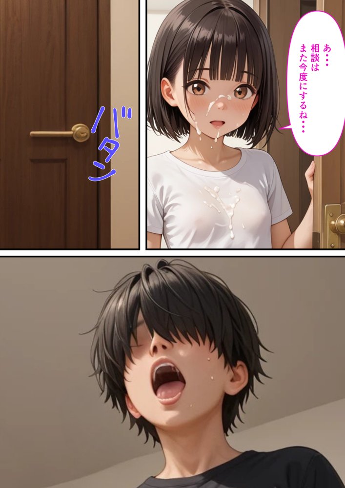 初めての彼氏ができそうな妹に俺の精子をぶっかけた結果